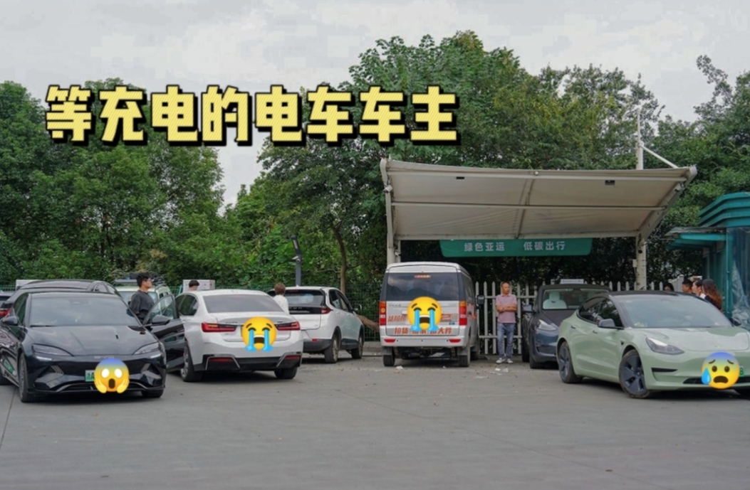 长假时期高速公路排队充电，我有两个办法可解决。
一是现在大多数电动车从20%冲到