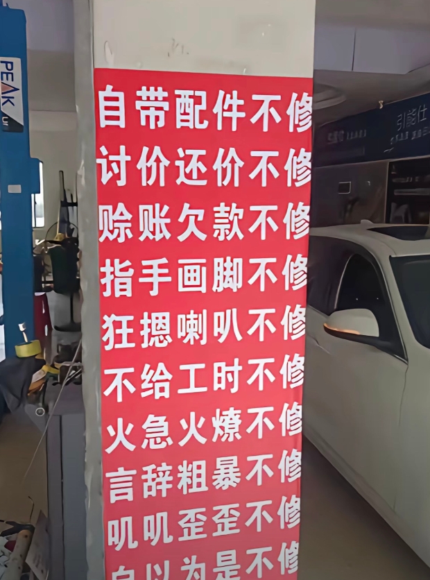 兄弟们，还有那些不修的