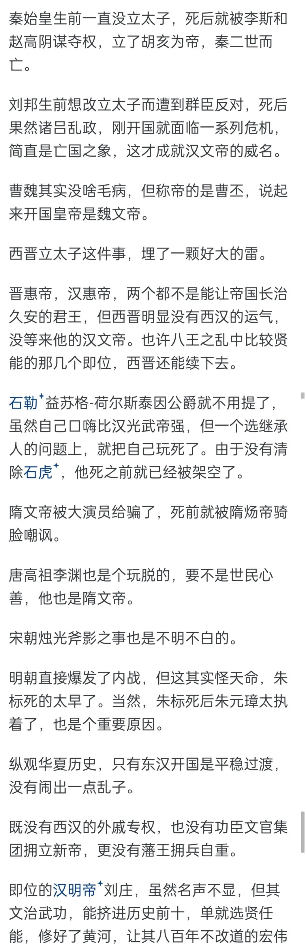 刘秀的继承安排算历代最优解吗？