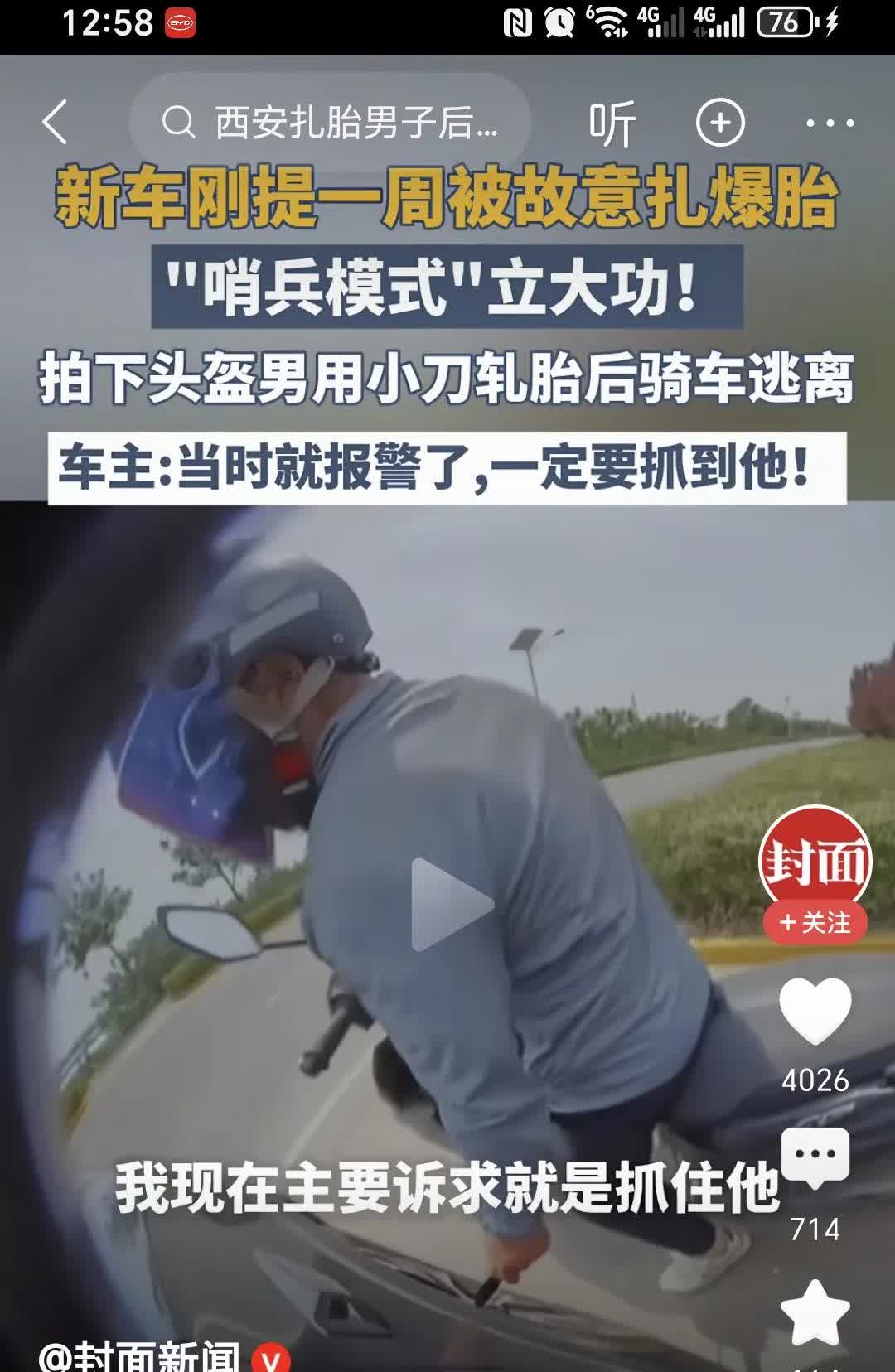 男子新车，被人扎胎，幸好有哨兵模式。