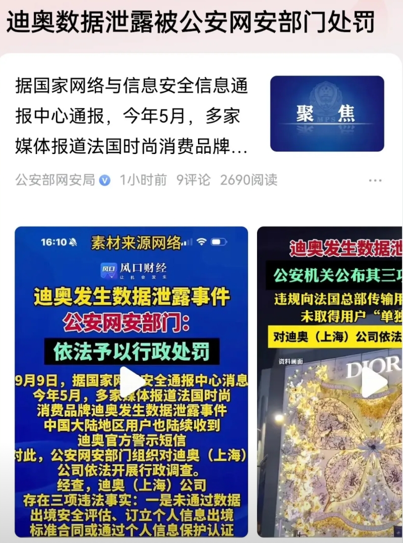 无孔不入啊，真的是无孔不入！连外国奢侈品品牌也兼职当间谍了！
大量用户的数据被做