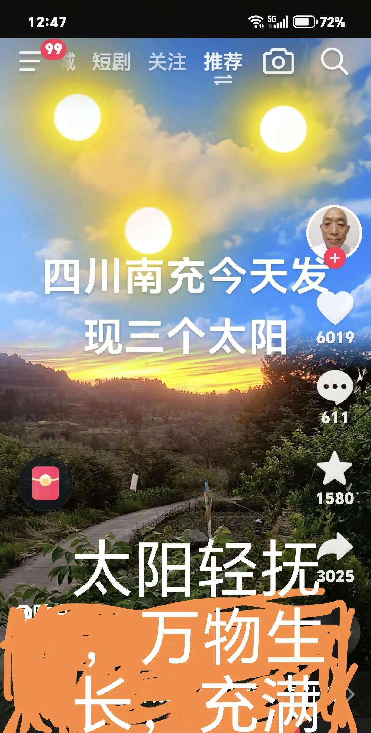 太阳的两个孩子一块出现在四川南充。一个太阳都受不了，加上太阳的两个孩子共三个太阳