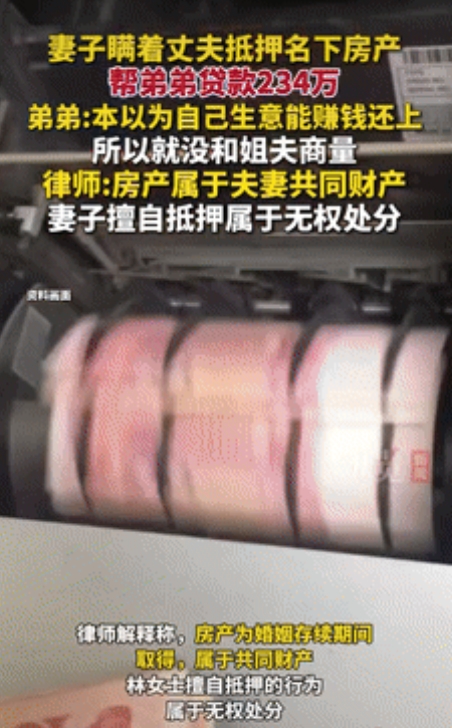 “扶弟魔天花板！”北京一女子为帮助弟弟渡过难关，没经过丈夫同意，擅自将房子抵押给