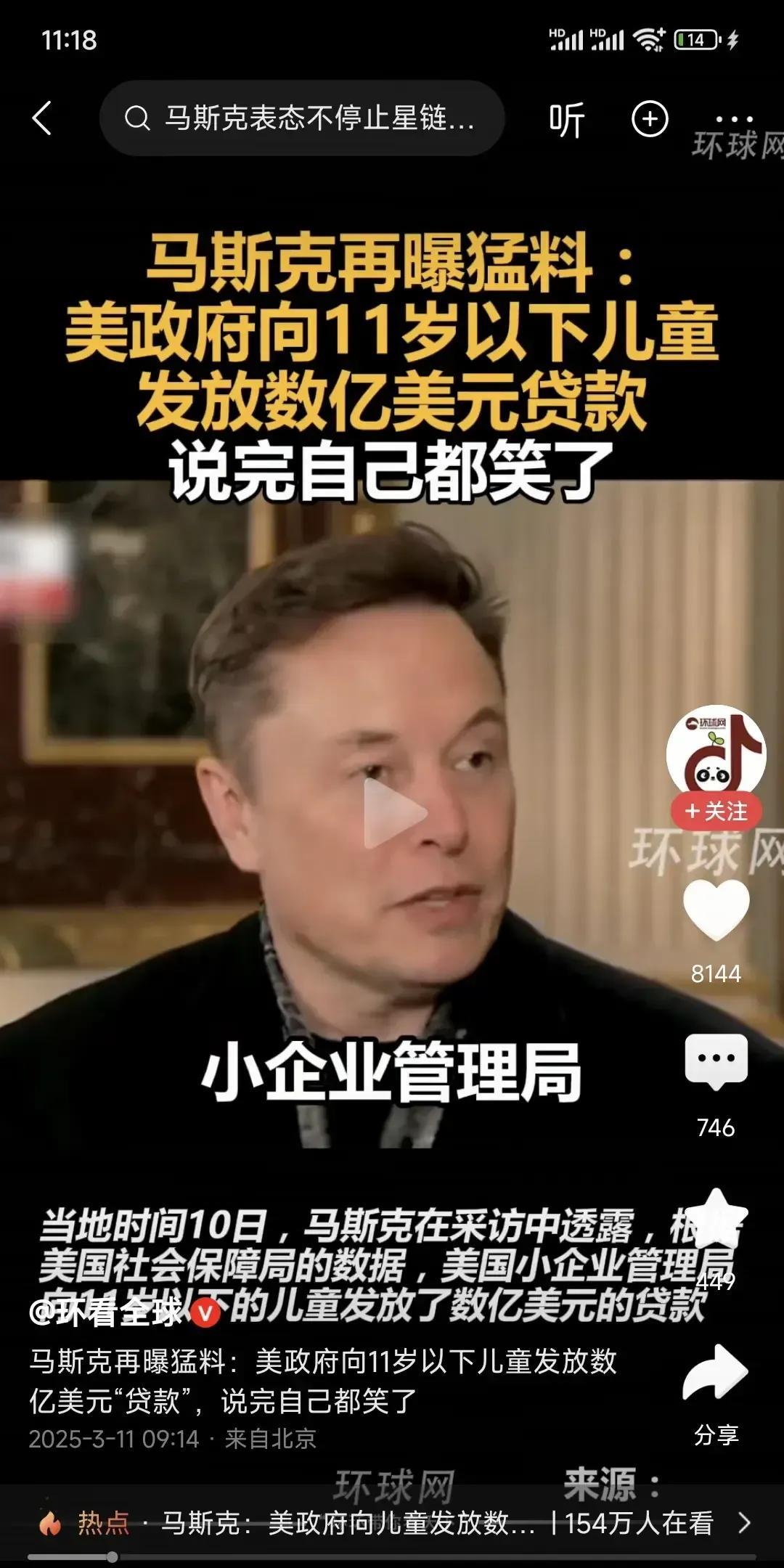 马斯克把美国政府部门的腐败情况掀了个底朝天。
马斯克尽职尽责，尽心尽力，对联邦政