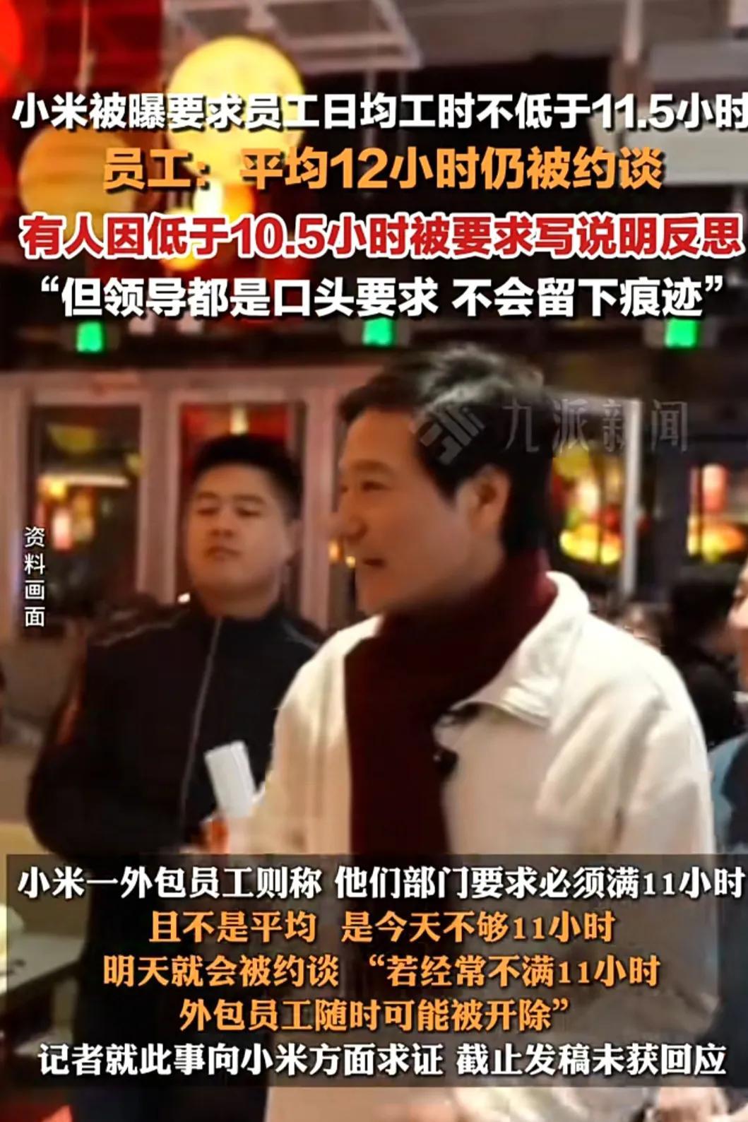 小米被爆要求员工日均工时不低于11个半小时
不好意思，力挺雷老板
朋友对象在小米