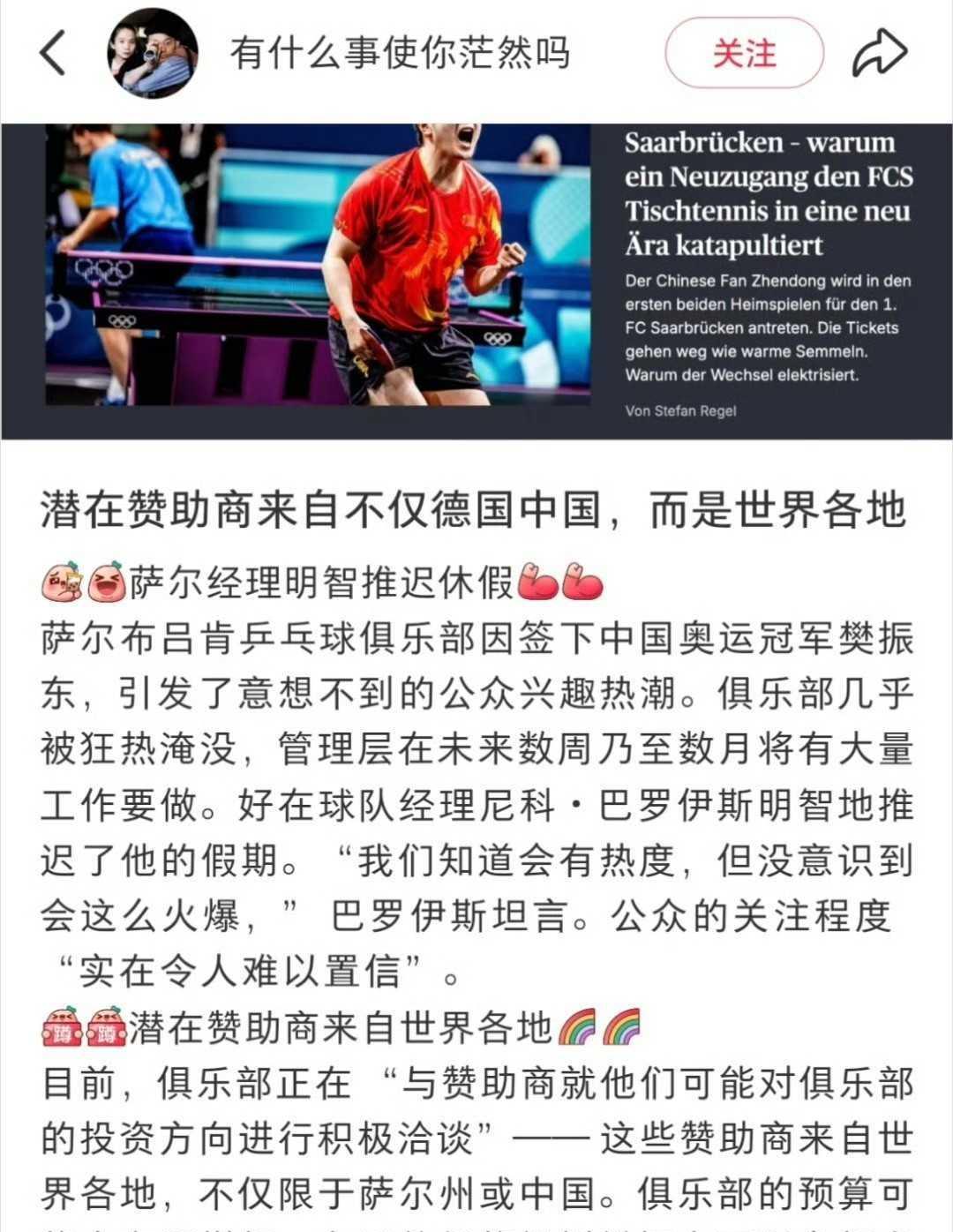 3分钟门票抢空！
萨尔布吕肯老板直接取消休假。
樊振东空降，第一场球票七成被中国