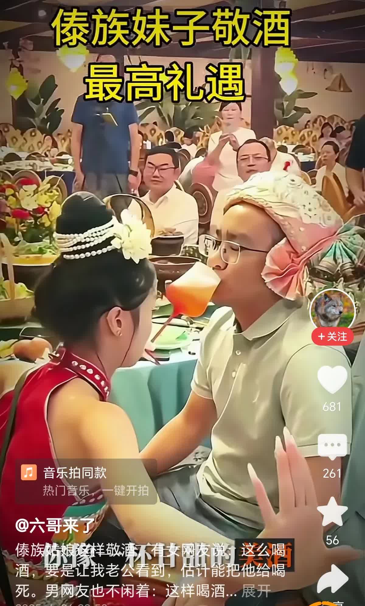 网上流传傣族女子给客人敬酒视频，
有人说这体现了傣族人好客的传统；
有人说这