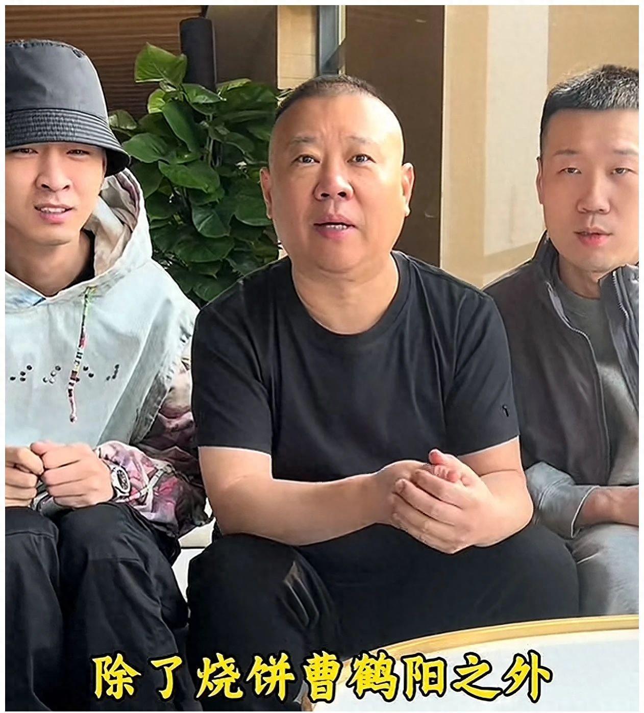 郭德纲直播又火了，侯震郑好要去澳洲炫技啦！
哎呀，郭德纲老师最近又开直播了，大家