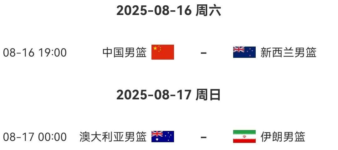 亚洲杯男篮半决赛赛程
8.16 19点 中国男篮战新西兰男篮
8.17 零点 澳
