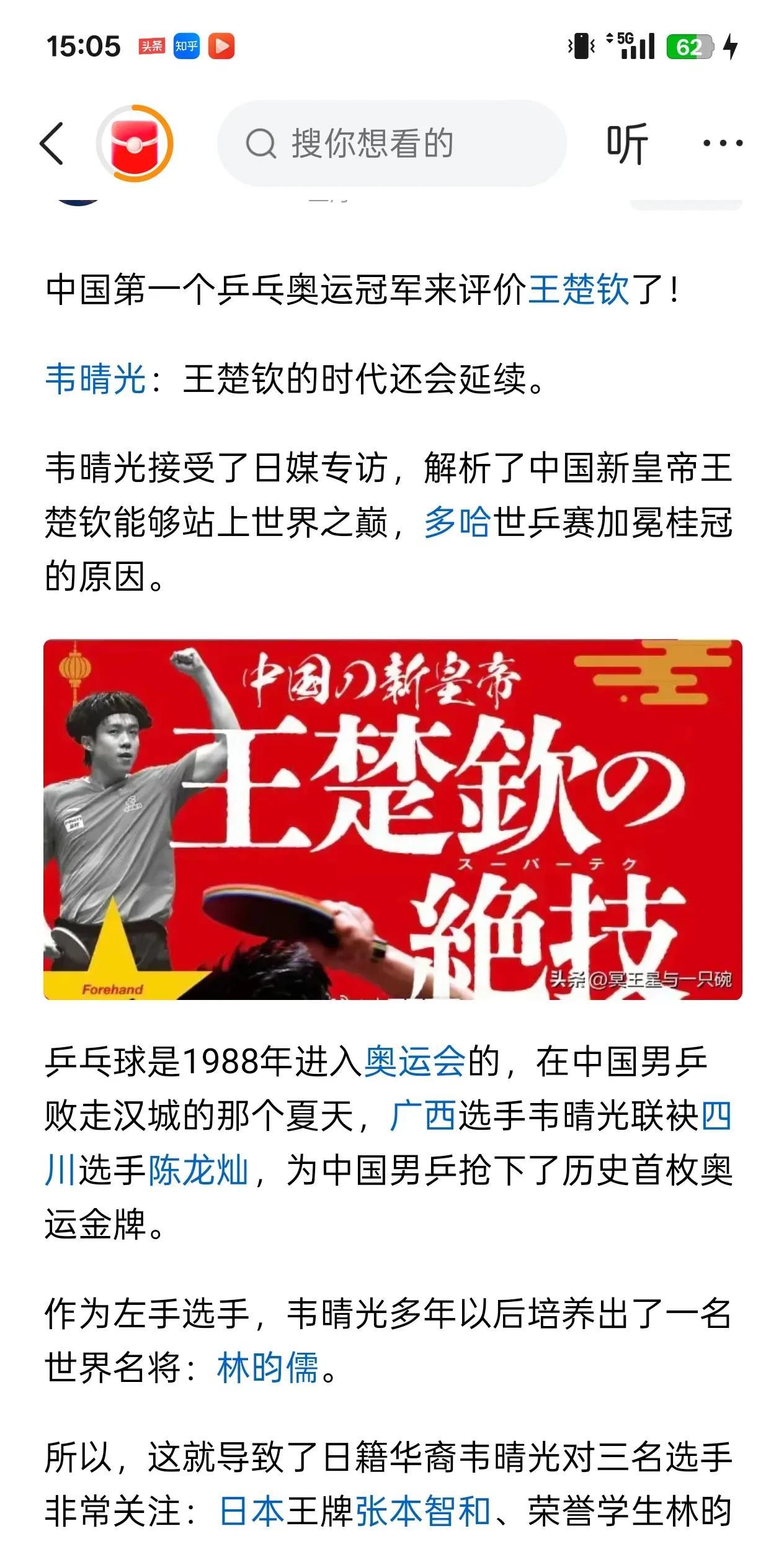 韦晴光评价王楚钦的时代还会延续。
他的反手技战术体系稳步提升。
韦晴光是何许人也