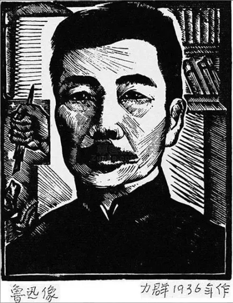 当年的版画：鲁迅像，力群 作。