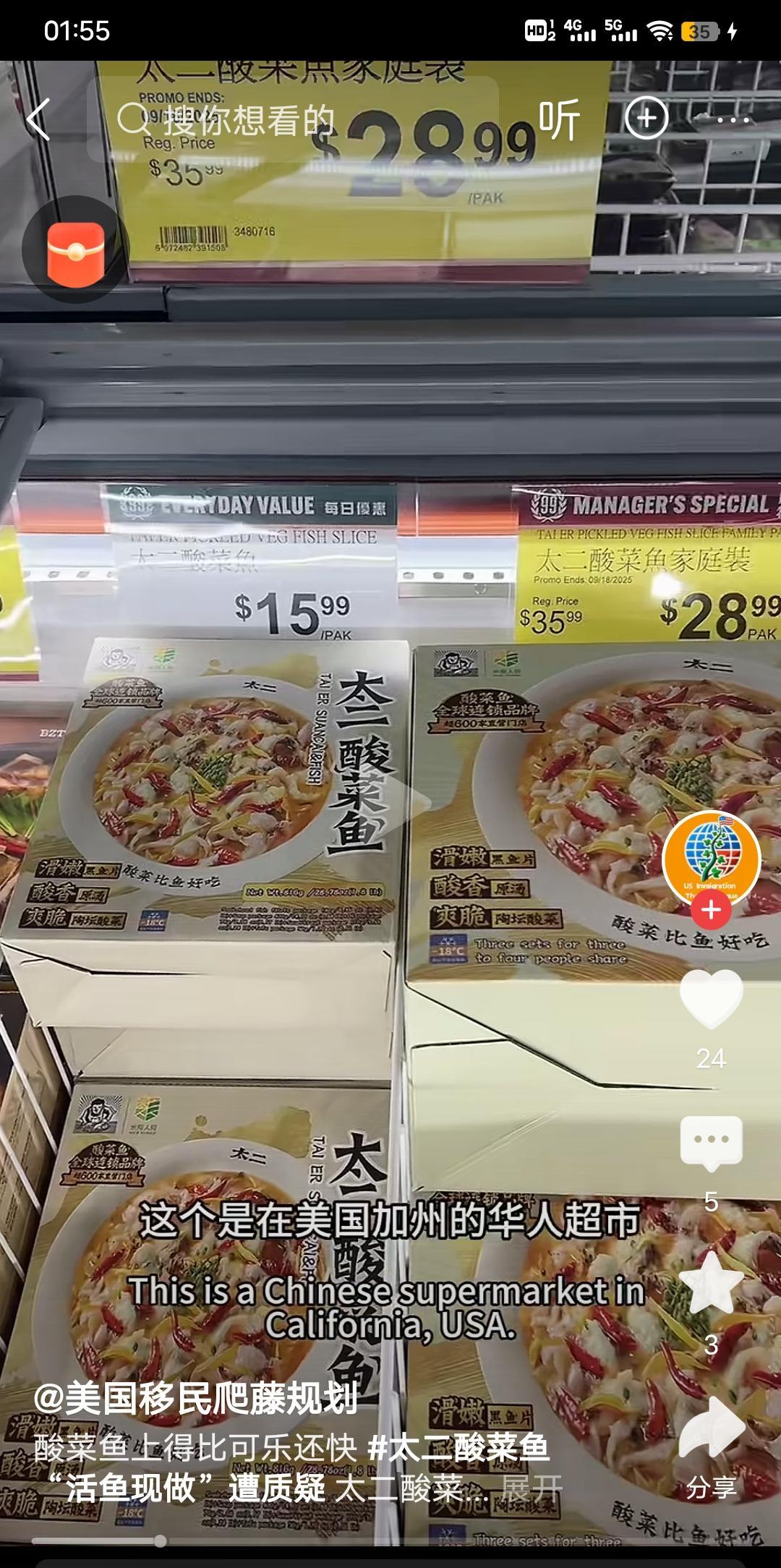 华人在美国加州发现太二酸菜鱼预制菜