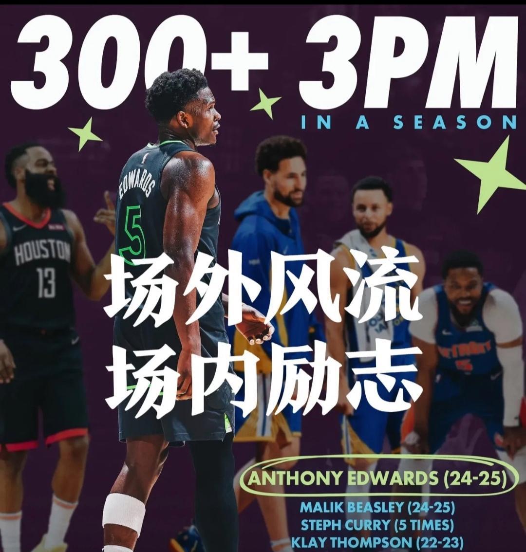 历史第五人！爱德华兹狂飙300记三分，今天他比肩库里哈登？
 
 
不同于传统射