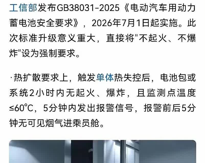终于变天了！新能源汽车新规强制要求电池必须不起火不爆炸！言简意赅，彻底把某些浑水