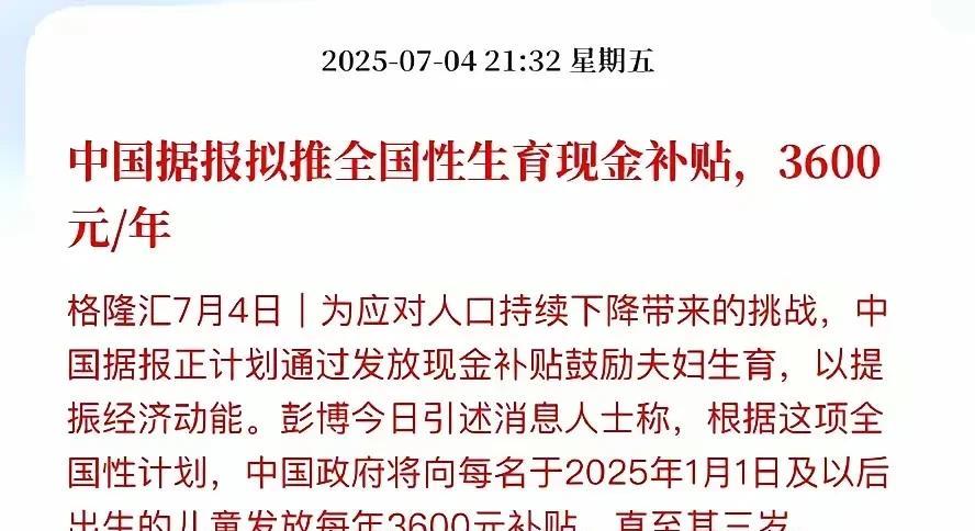 关于要给1岁至3岁的幼儿发补贴，官方目前还没有公布，可是网上已经传了开来，不管这