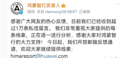 鸿蒙智行收到1万多条私信了，冲500w的人还不少。

华为终于开窍了，光靠技术，
