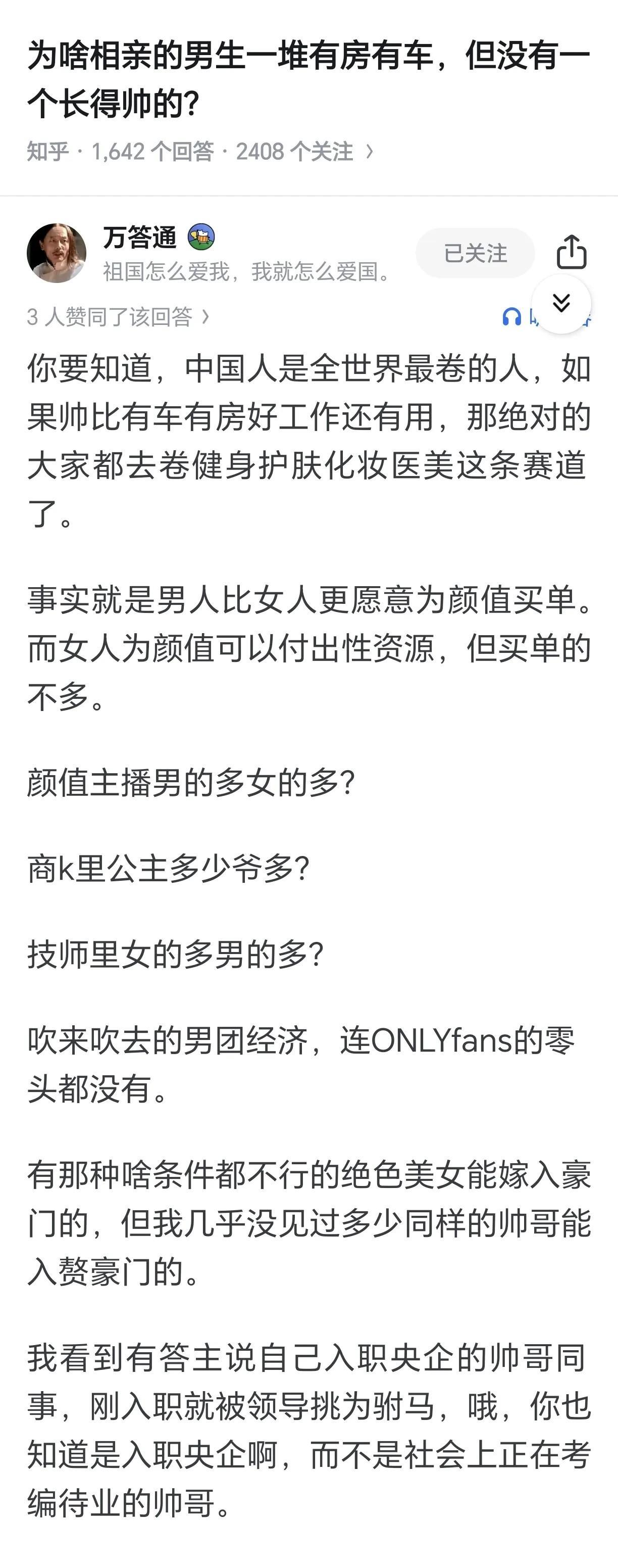 就算你是帅哥，但约会该买单还得买单，结婚该买房还得买房。