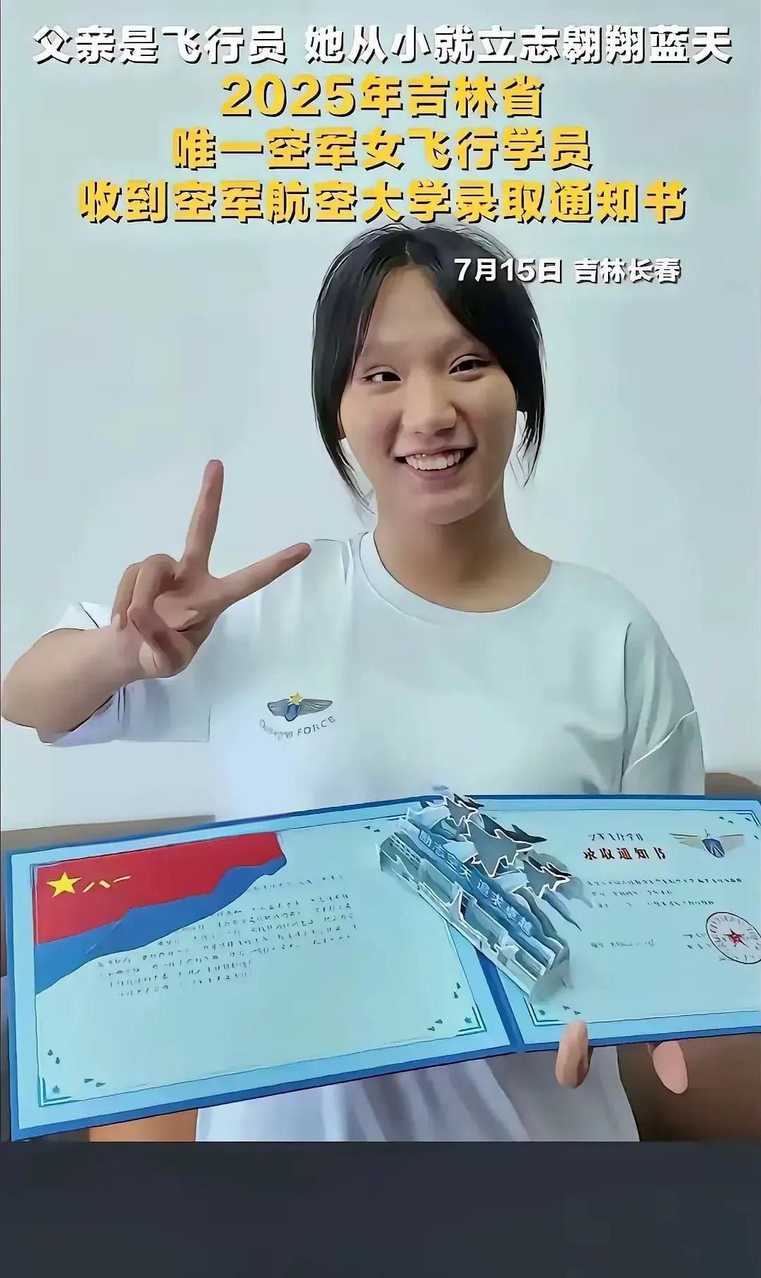 不要质疑专业人员的能力!
作为今年吉林省唯一的女飞行员，选拔绝对严格，要知道飞机