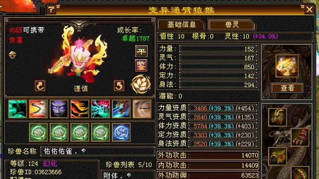 天龙怀旧服：自古杰出出极品！卓越5784顶变猿猴，价格缩水多少？