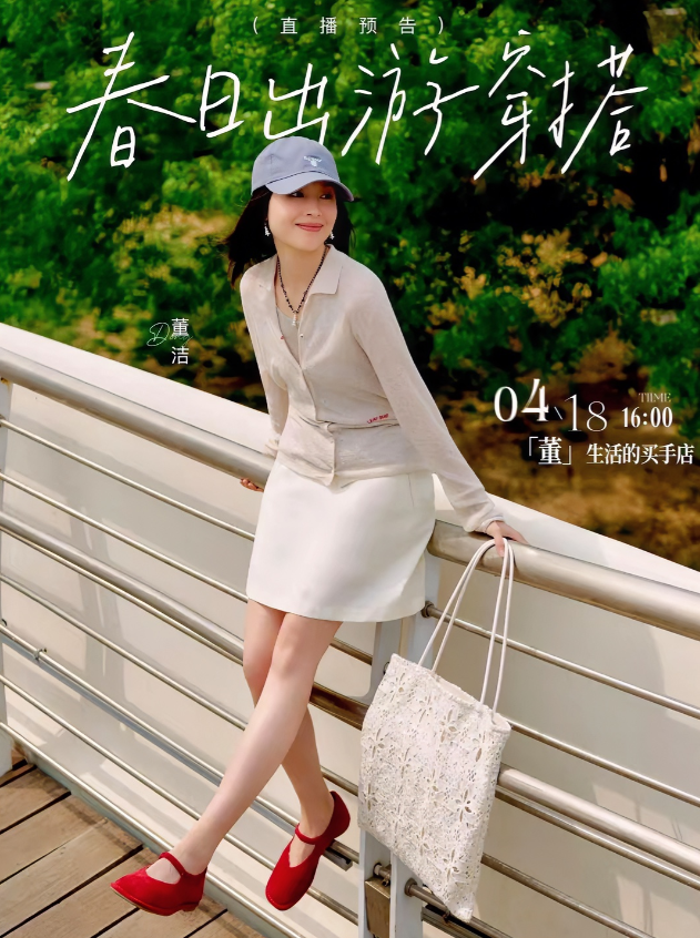 董洁，160cm，脚上的小红鞋好美，你们看看是不是呢？