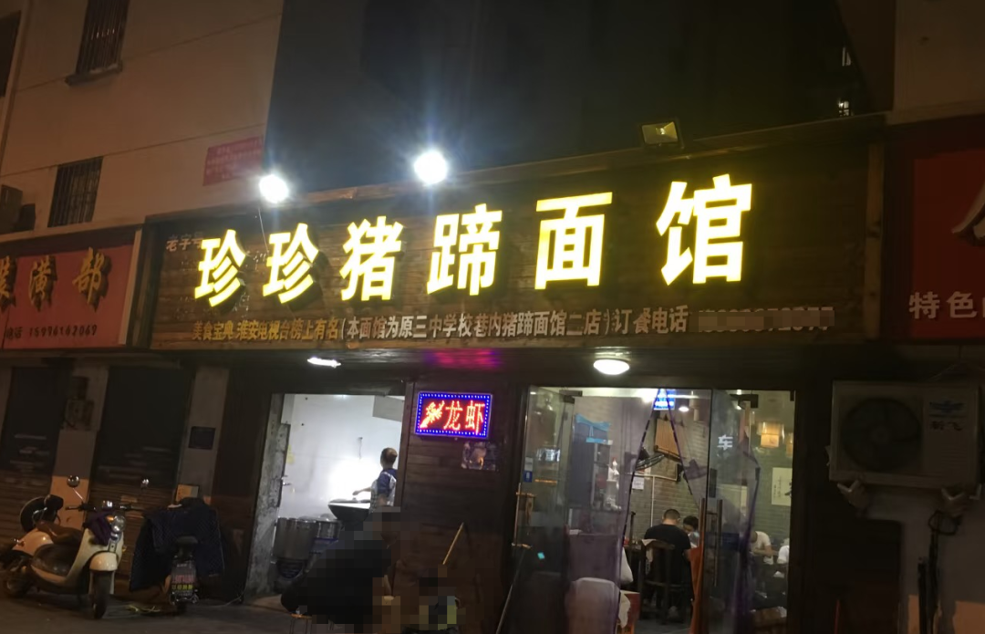 淮安最受欢迎的10家老字号面馆