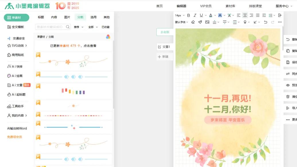 新手做公众号排版设计软件有哪些？怎么用？