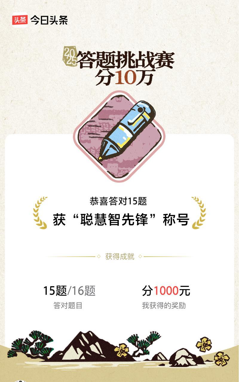 #答题挑战赛#参与答题挑战赛>我正在参与答题挑战赛活动，每日可刷新五次记录
