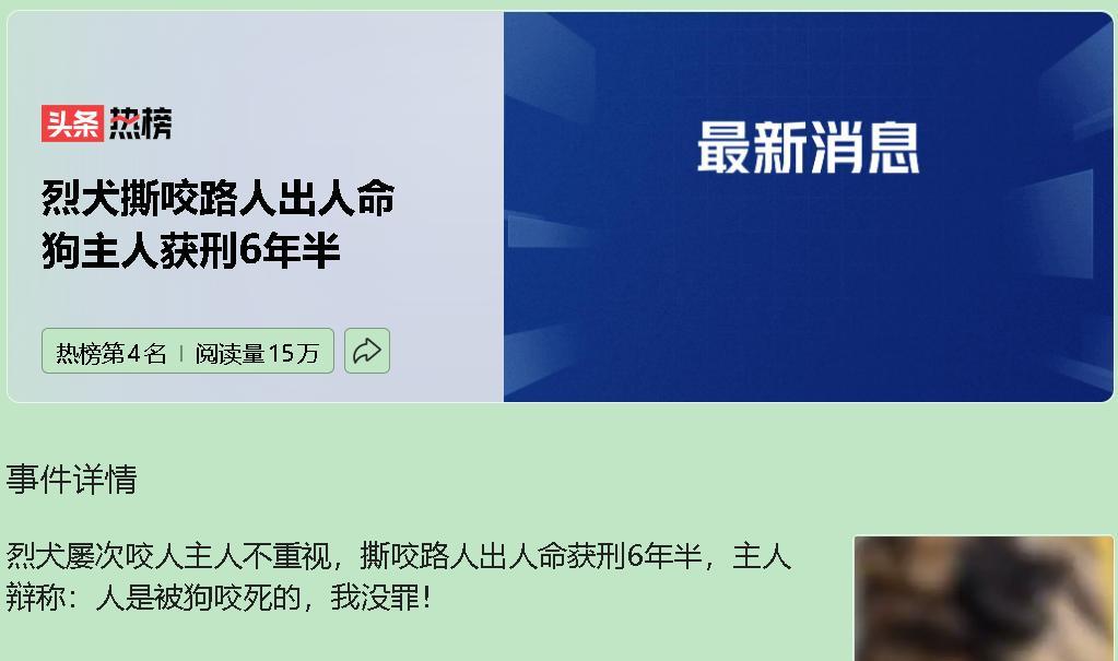 高某被判处六年半徒刑毫不冤枉！法律严惩“侥幸养犬”行为，这里有三个核心事实。
高