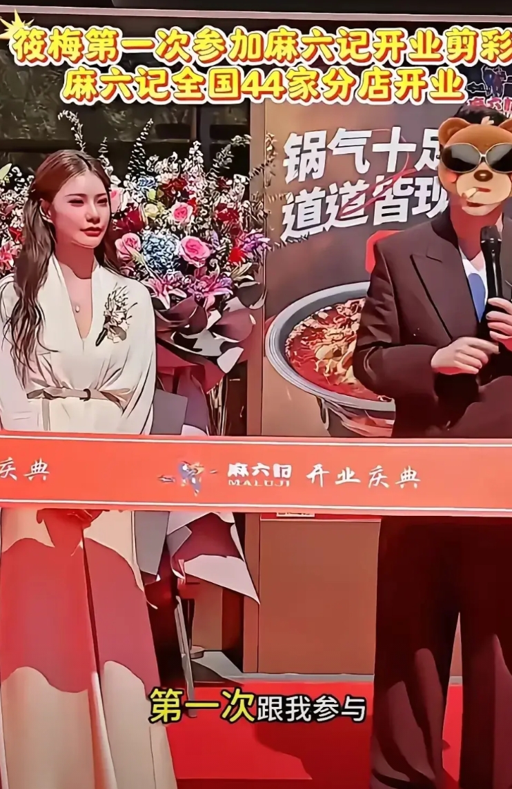 又一家麻六记开业，这次马晓梅也参加新店开业剪彩活动了。

第一次参加剪彩，马晓梅
