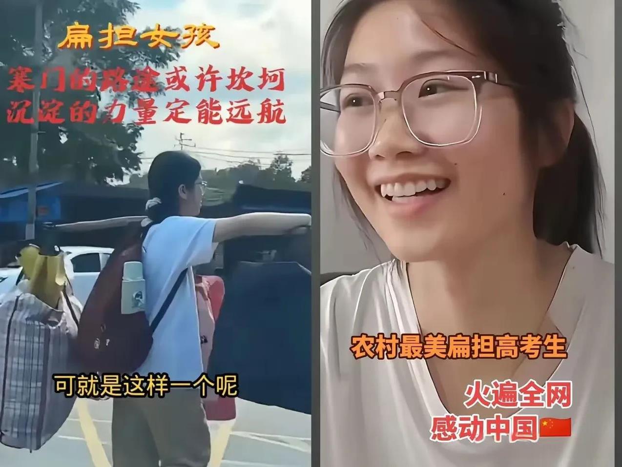 今年高招多地补录
为何没见“扁担女孩”的录取消息
难道是高考落榜了？高考成绩公布