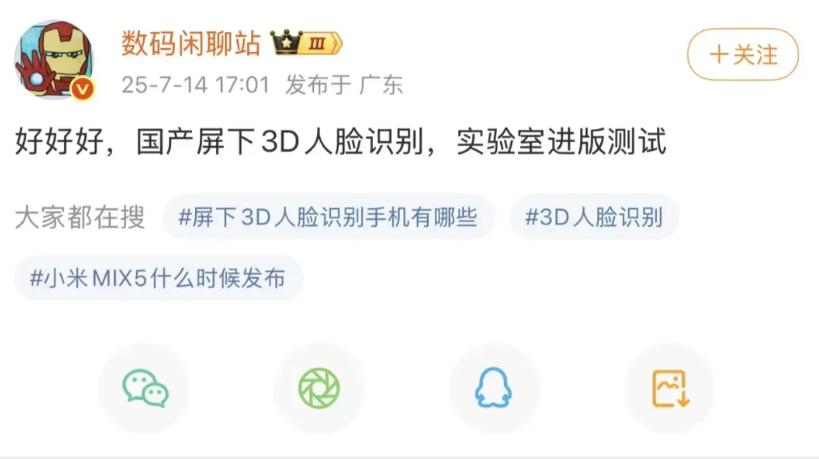 屏下3D人脸识别要来了

近日，有博主透露，国产屏下3D人脸识别开始进行实验室测