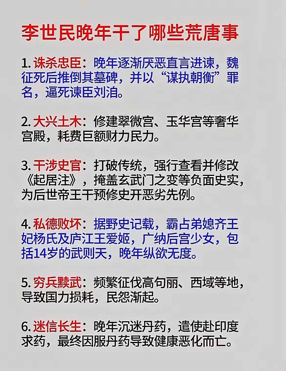 李世民晚年干了哪些荒唐事？
