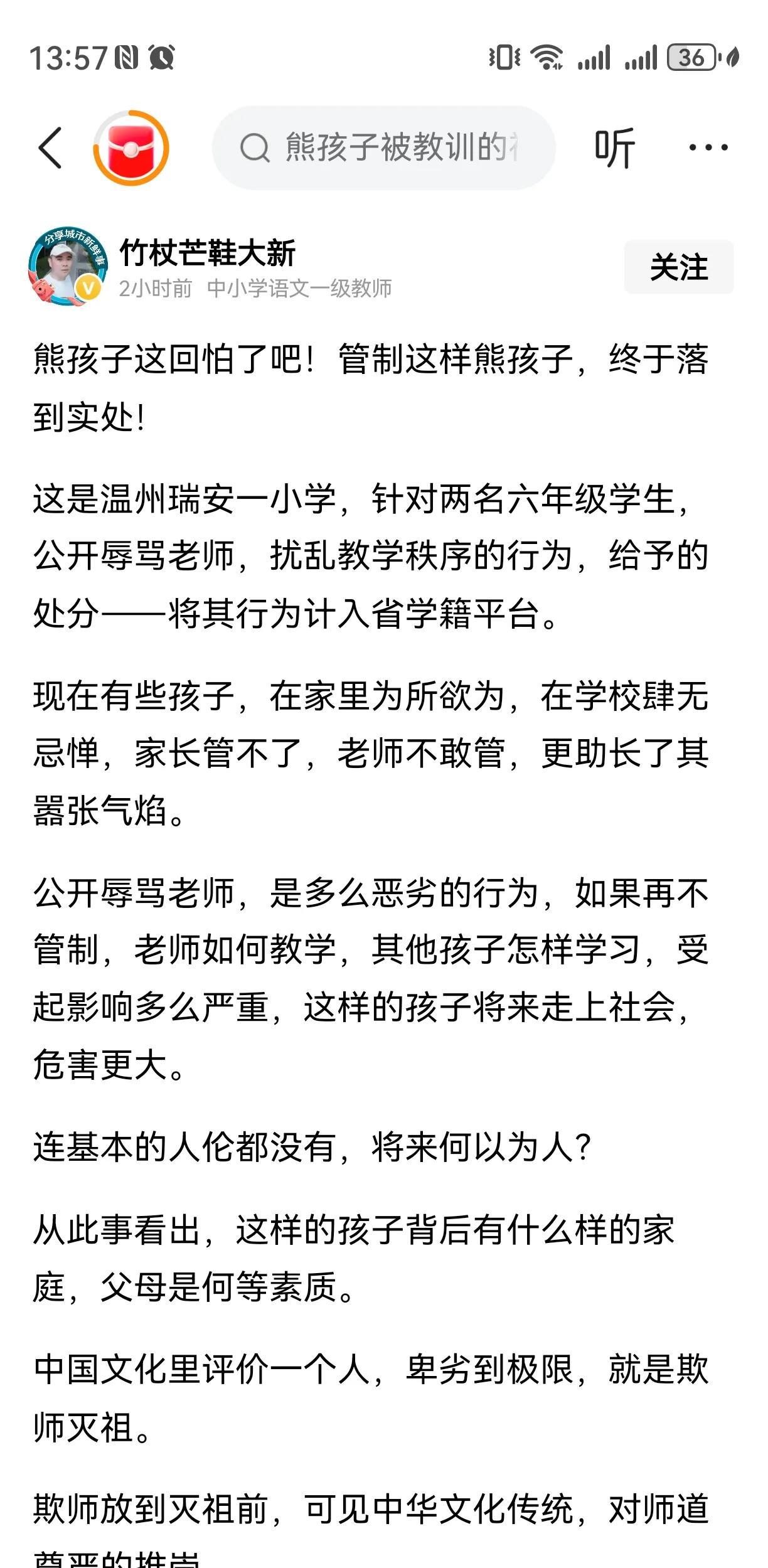 这位老师想太多了！
温州瑞安一小学，针对两名六年级学生，公开辱骂老师，扰乱教学秩