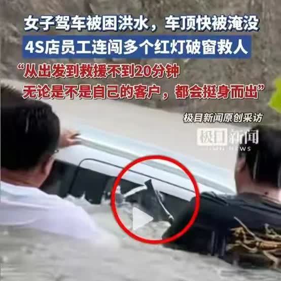 河南南阳，暴雨如注，洪水肆虐。一辆轿车被困急流，水位疯狂上涨，眨眼间淹到了车窗！