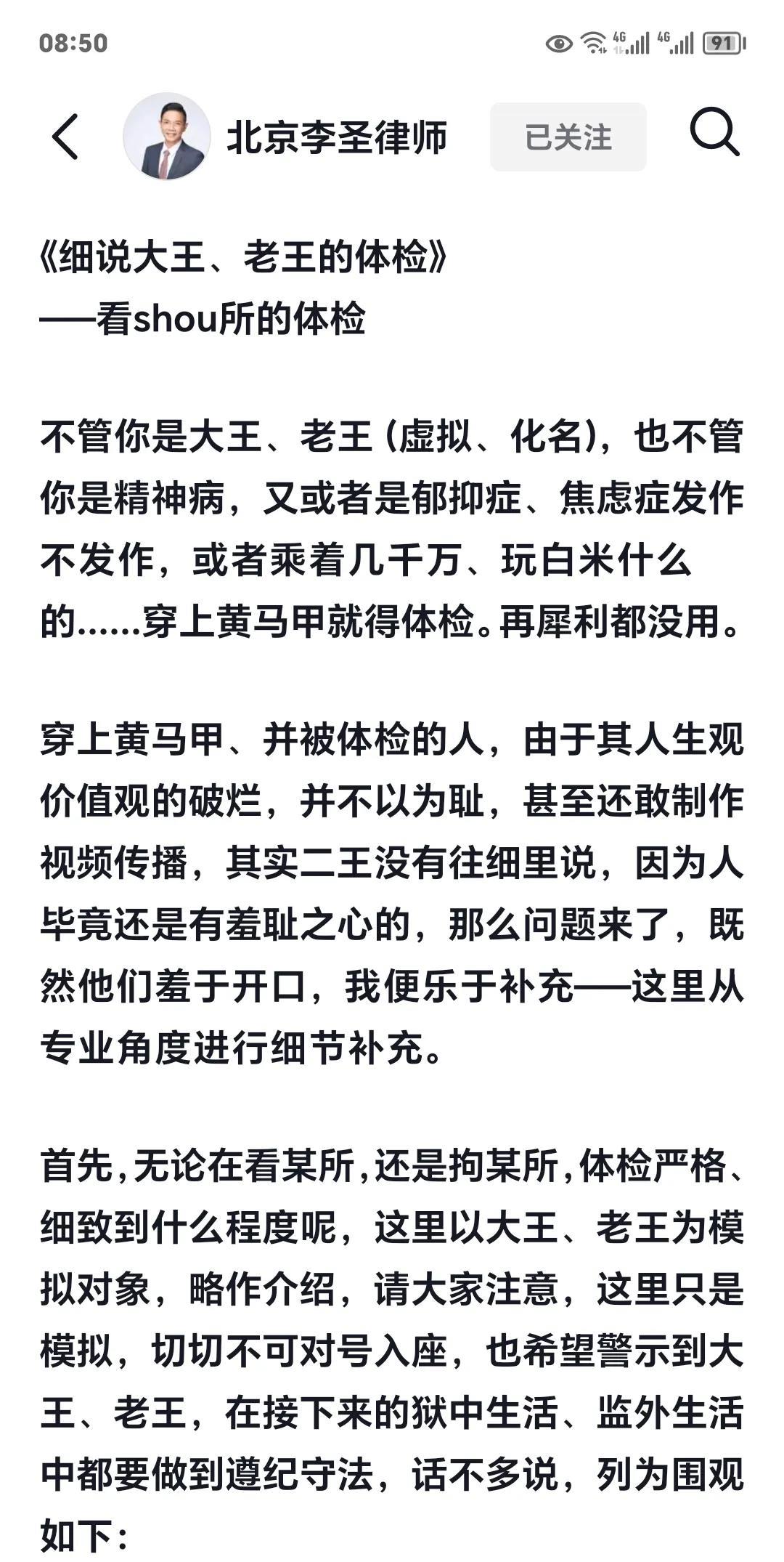 李律今天发文讲述看某所的生活