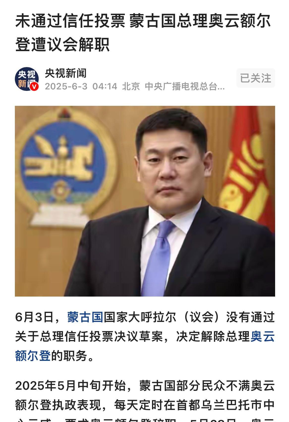 蒙古总理奥云额尔登，刚被议会直接解职！这位经常露脸的大佬，这下彻底凉凉了[捂脸]