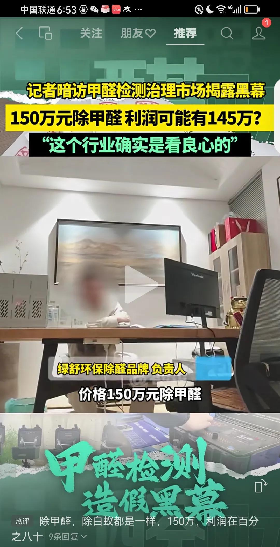 你的新房子，还请人除甲醛吗？
     网上报料，医院建成了，请了专业机构除甲醛
