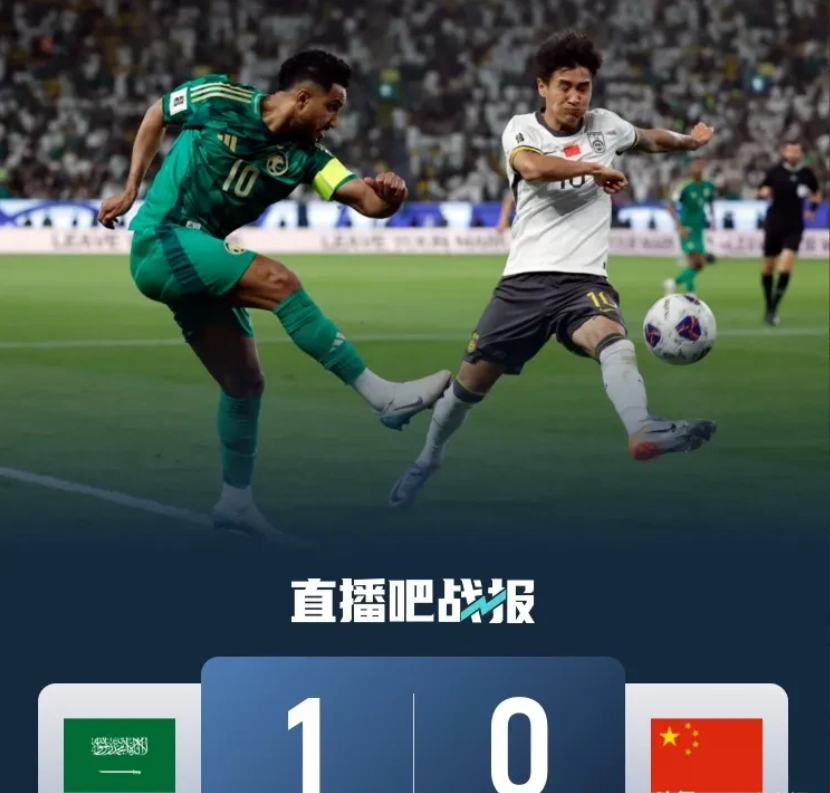 随着国足0-1客场不敌沙特，凌晨传来6个没想到——

1   没想到这场雄心勃勃