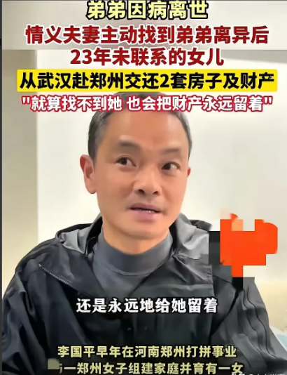 “这样的人品全国罕见！”弟弟离异后，1岁女儿判给了前妻抚养，23年后，男子因病去