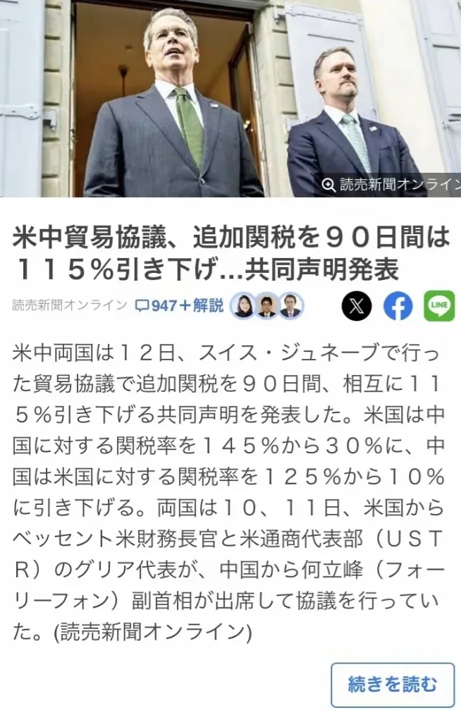 日本媒体迅速报道了美国与中国达成的协议，虽然字面上看似客观冷静，未掺杂任何明显的