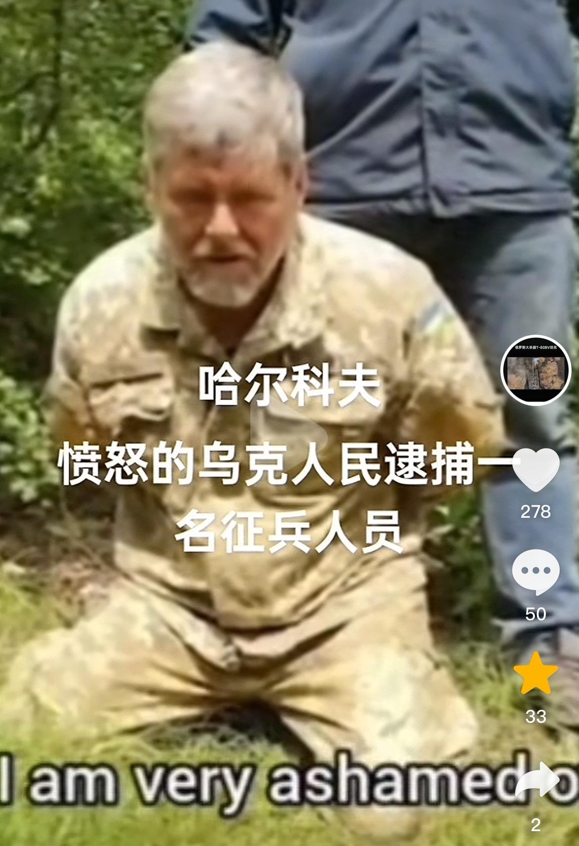 乌克兰的征兵工作越来越难搞，这么大年纪老头还让去征兵，他能劝动那些青壮年吗！这是