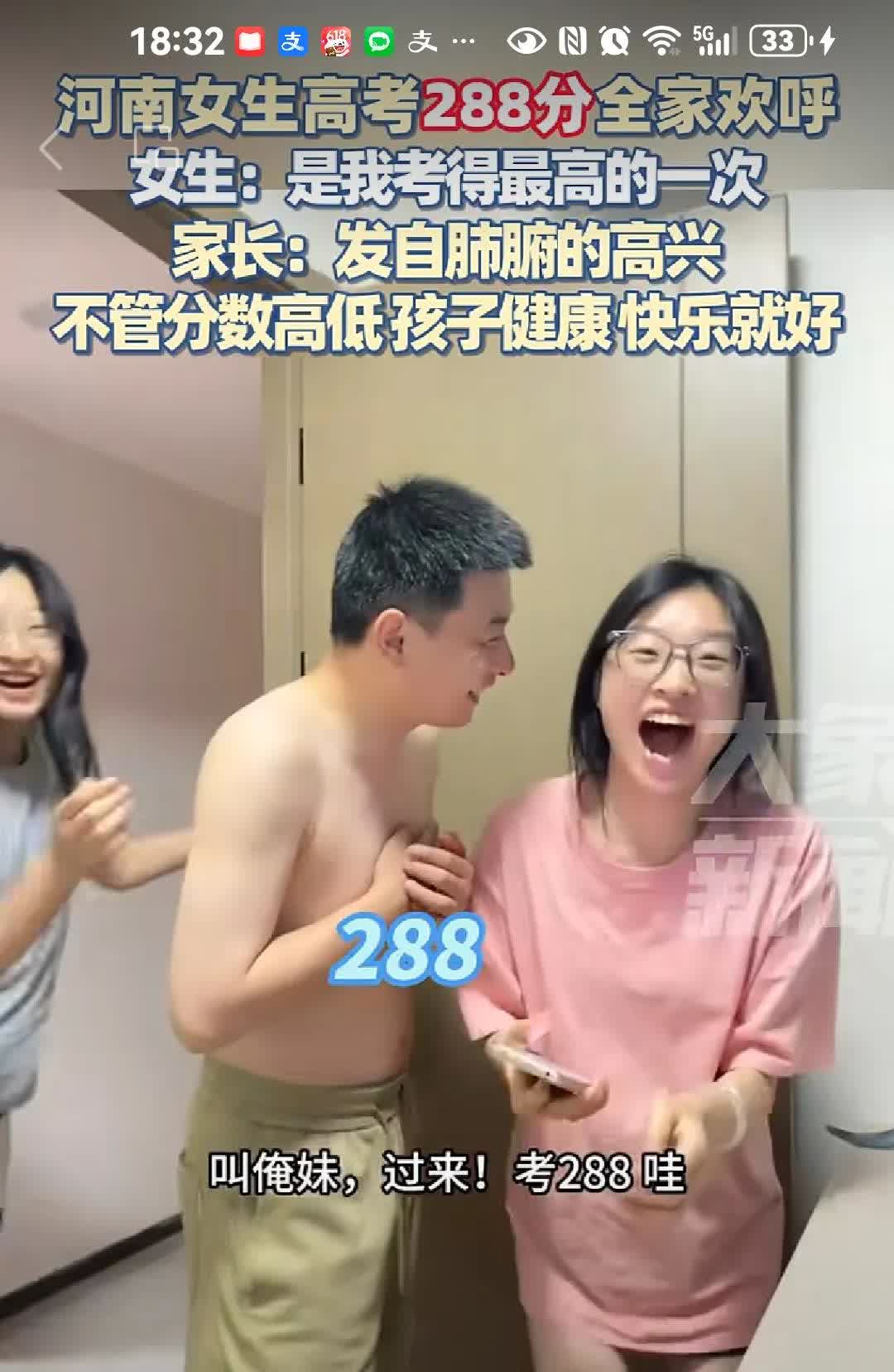 河南一考生考了288分，全家欢呼雀跃，妈妈说闺女估计200分，实际考了288，全