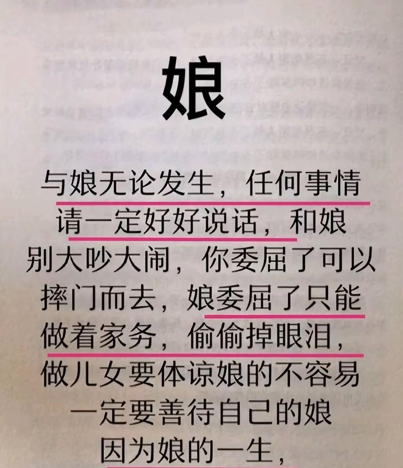 娘这个字没有同音字，因为娘只有一个。年龄越大，越能懂“娘”这个字的不容易～