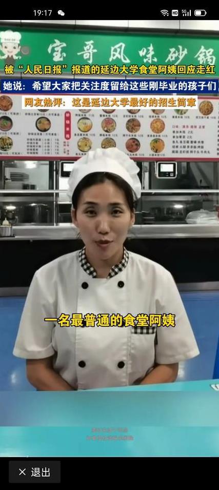 延边大学这个招生广告做的太好了。
他们是怎么想到让一个食堂阿姨上台讲话的？
这个