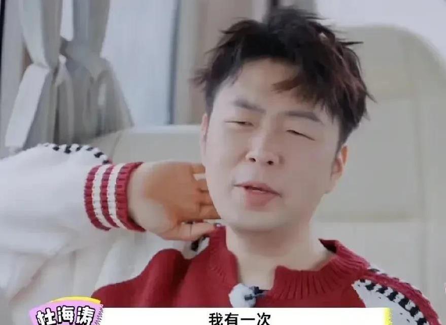 杜海涛icon：“我有一次回老家去澡堂洗澡，刚脱完衣服就有人拿着手机拍我，找我合