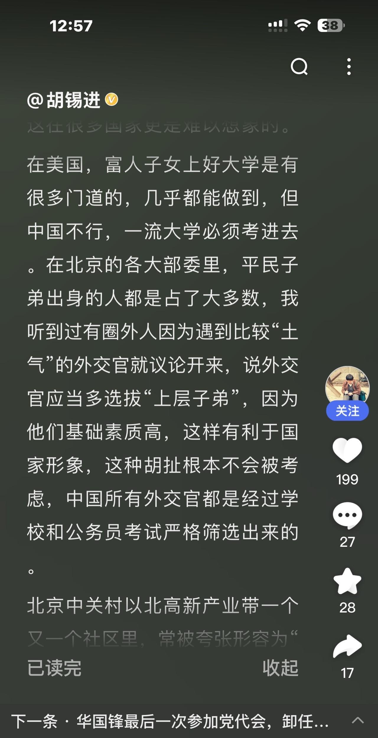 想问一下@胡锡进 怎么不管什么事都得跟美国扯到一起呢？
我们走的是社会主义道路，