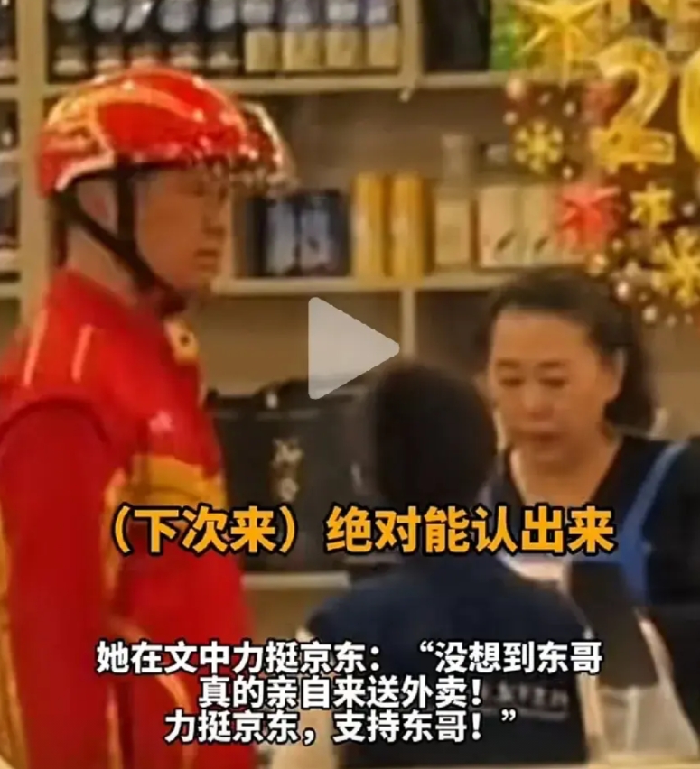 老板娘错过一个亿。这要是和刘强东合个影，封装好往店里一摆，营业额直接翻倍。可惜当