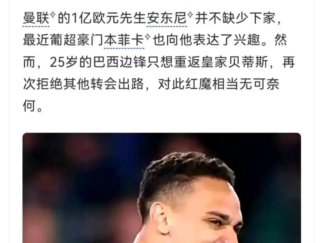 人家球队球星都留不住，曼联满门忠烈个个要留下。
大巴黎的多纳鲁马，纽卡斯尔的伊萨