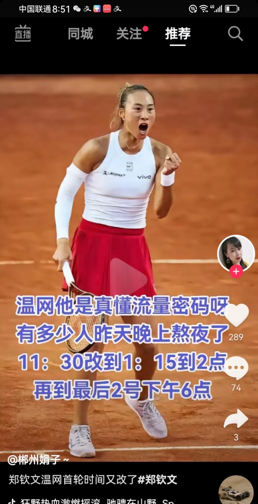 因为郑钦文，估计昨晚上熬夜的数以万计！
      说实话，也不知道是因为喜欢网