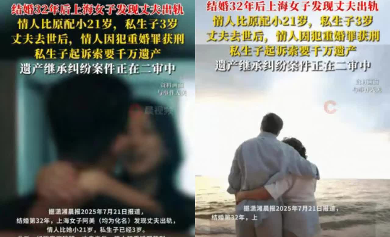 “还敢结婚吗？”

上海，女子意外发现陪她走过32年婚姻的丈夫，竟然出轨了比